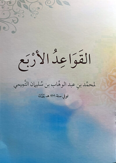 Al Qawaid Al Arba - Arabic Text